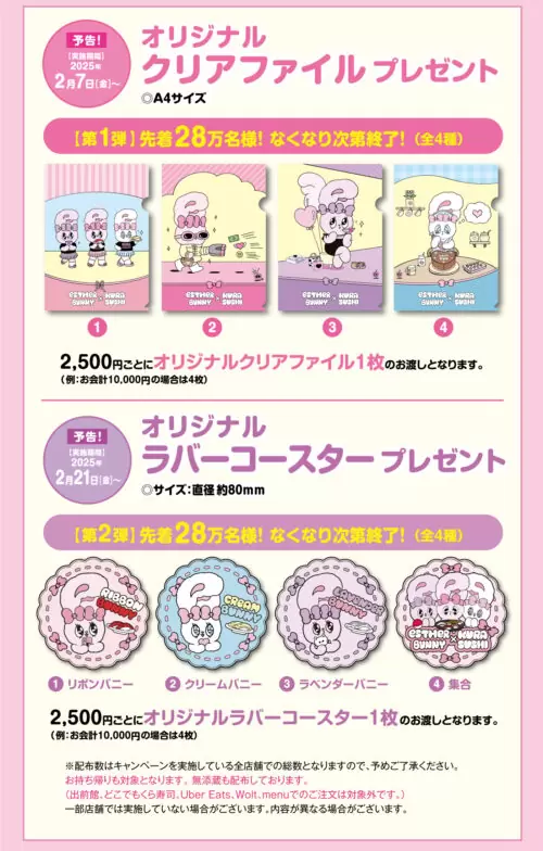 くら寿司『エスターバニー』コラボキャンペーンが開催！ビッくらポン