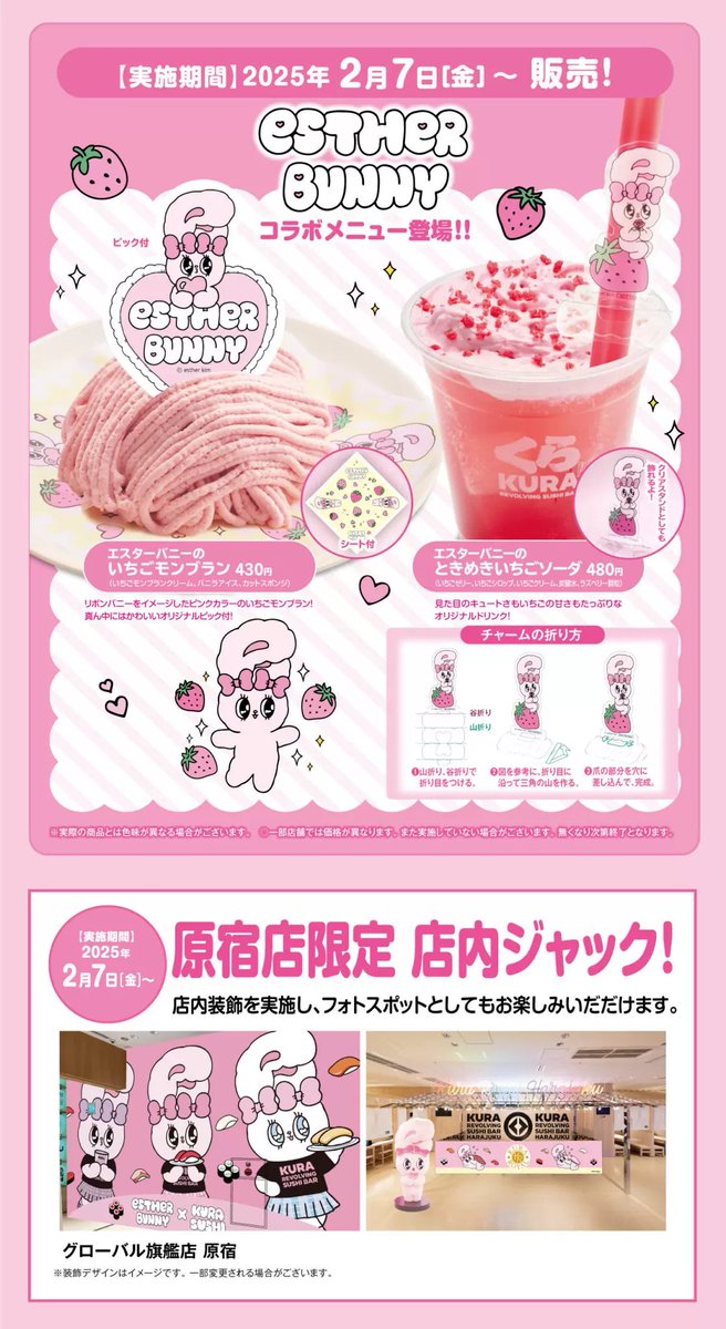 くら寿司『エスターバニー』コラボキャンペーンが開催！ビッくらポン