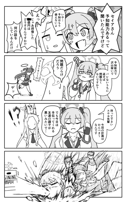 セイアちゃんとコユキ
#ブルアカ 