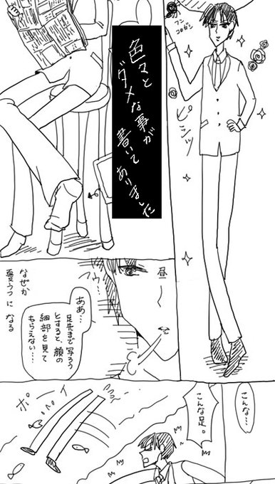 これは私がはるか昔にイケメソを描こうと試みて全く描けないまま一日が終わりかけた結果生まれてしまった漫画の一部なのですが、時を超えて今、アキラの全身絵を描くたびにこの人と同じ問題に悩まされています "こんな足"とは思いません 