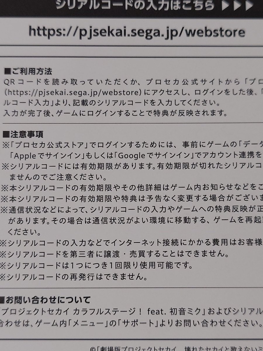 映画プロセカ入場者特典シリアルコードを、RTされた方の中から1名様に