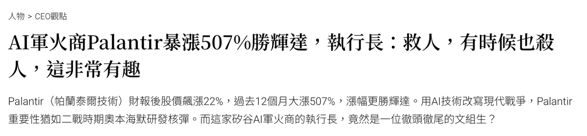 MASONDO_TW's tweet photo. ⭐️快速理解Palantir⭐️

天下雜誌這篇https://t.co/OQo4SlV78u，推友能快速理解這家公司，及影片中間的那位，頭髮神似「愛因斯坦」（爆炸頭）的，就是負責人：卡普（Alex Karp）。

有批人可能是現代版的奧本海默，他們知道某種科技的威力，若落入邪惡手中，則當前所有文明世界與和平將不復存在 https://t.co/RiMtViLwvG