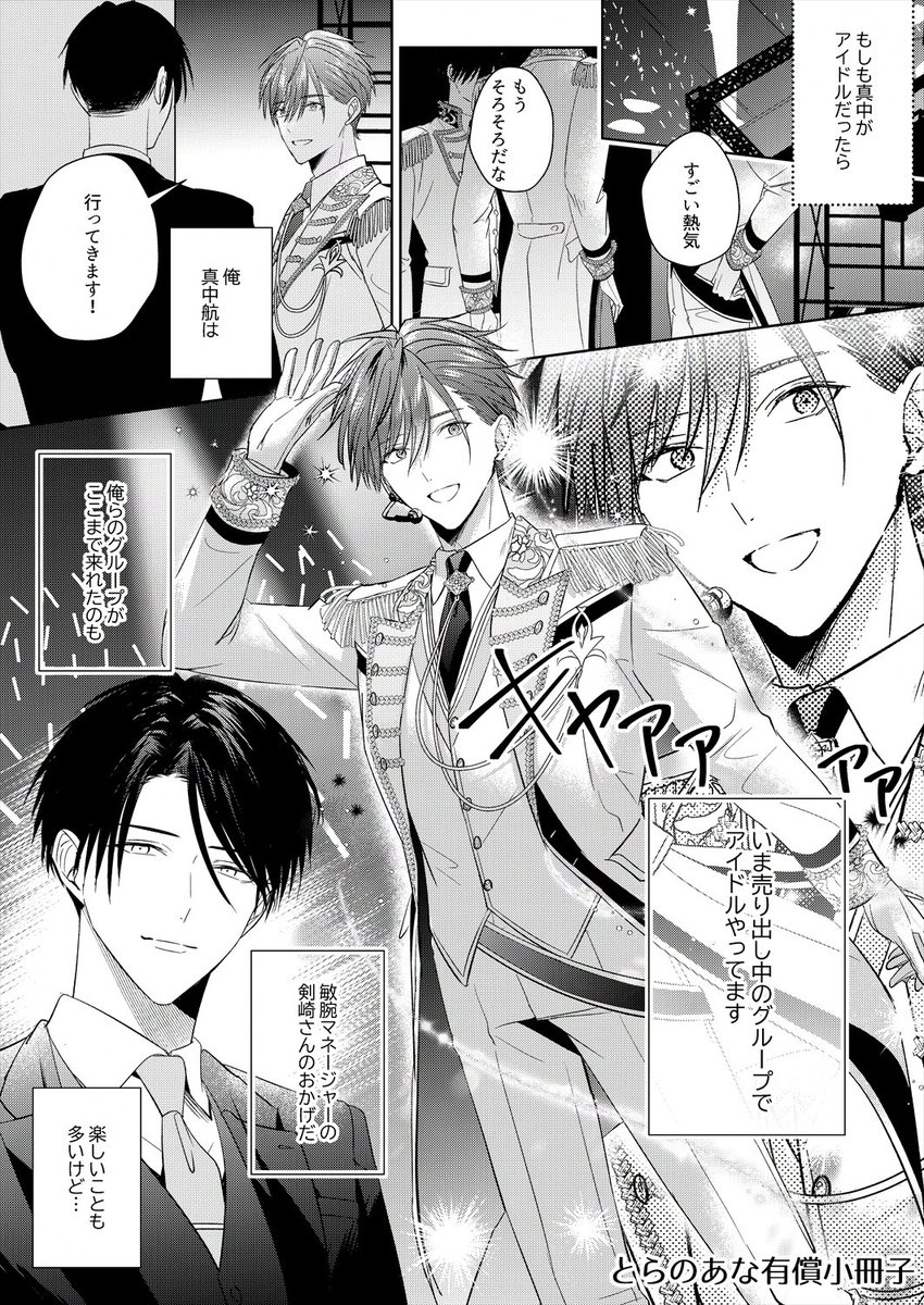 2/6(木)「もっと可愛くなっていい1」有償特典たちが、 一冊になって