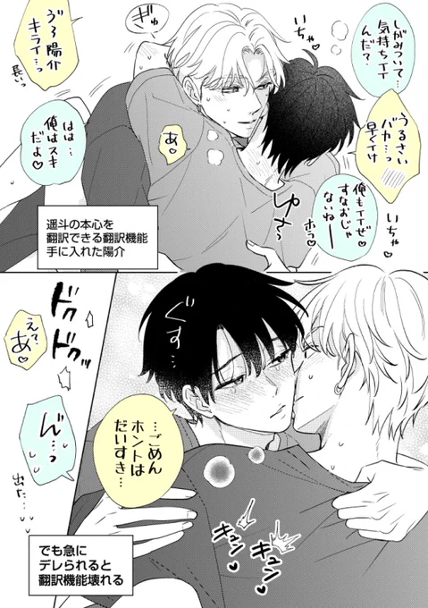 遥斗の突然のデレに負けちゃう陽介💥🥰

#創作BL 