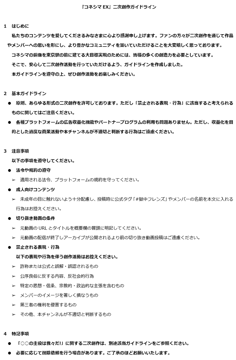 昨日、コネシマEXの二次創作ガイドラインが出ました♪ 乗るしかない