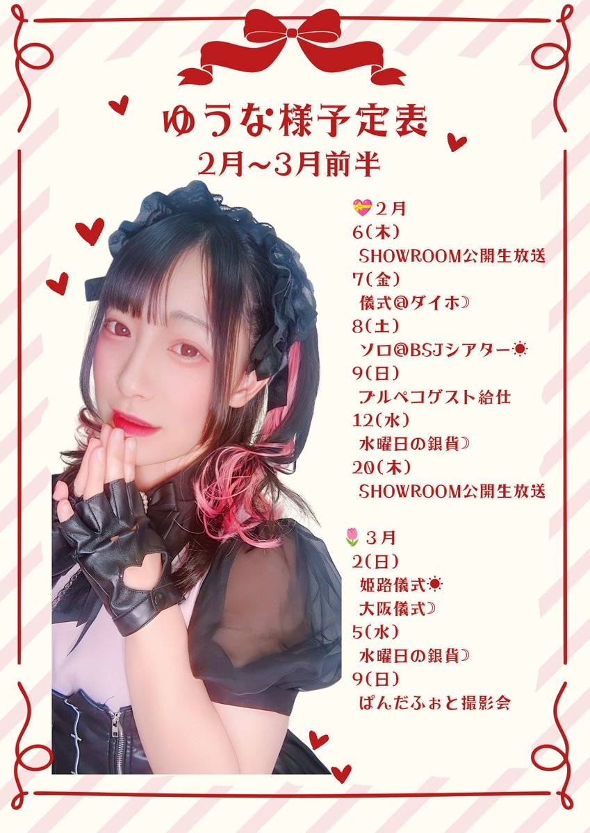 ゆうな様｜タレントグッズ