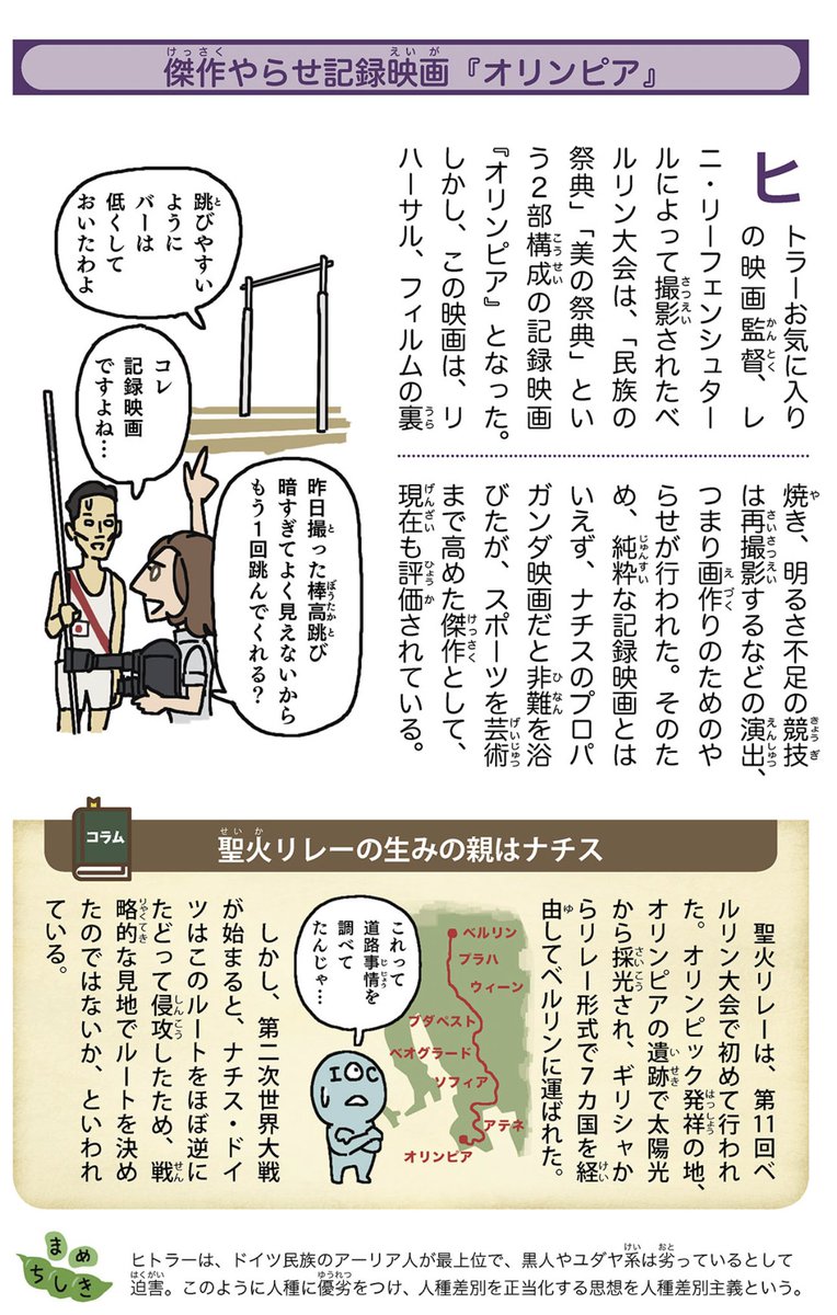 米国で今後作られる映画ってなんだろう、プロパガンダ映画とか?と言った瞬間、ヒトラー政権下でレニ・リーフェンシュタールが監督したベルリン五輪の記録映画『民族の祭典』を思い出したんだけど、そう言えば2028年にロサンゼルス五輪が開催されるんだった。

ガチのプロパガンダ映画来るじゃんコレ。 