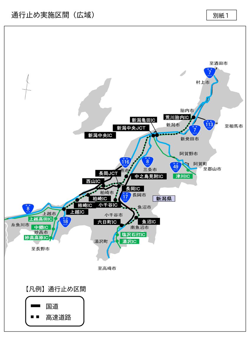 通行止め 実施中】 #大雪 による #視界不良 及び #集中除雪 のため