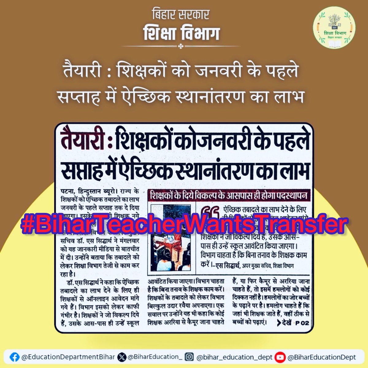 RahbarA's tweet photo. There was talk of transfer in the first week of January, the first week of February is about to pass, it is unfortunate that the transfer has not happened yet. #BiharTeacherWantsTransfer

@NitishKumar
@BiharEducation_
@AsifRehan2022
#BiharTeacherWantsTransfer https://t.co/kjGWZ1BsdT