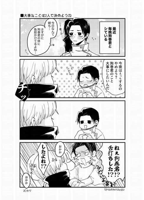 付き合ってる乙棘漫画です 
