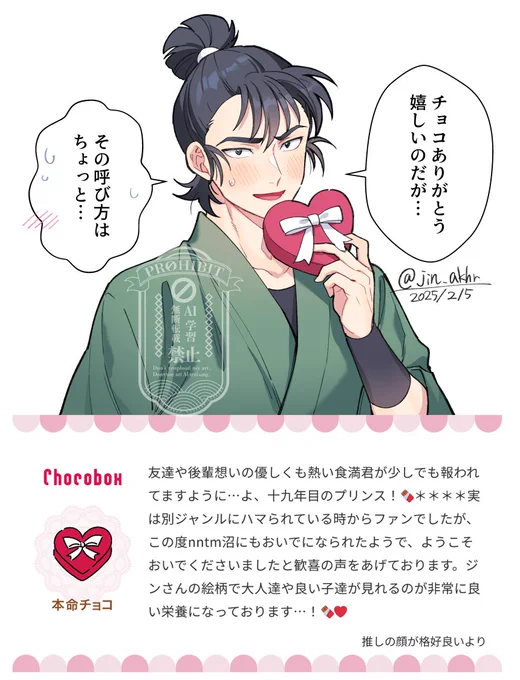 チョコありがとうございました☺️💝
別ジャンルのころからお付き合いいただきありがとうございます…!nntm沼でもどうぞよろしくお願いします🤝
#チョコボックス🍫 #chocobox_jin_akhr 