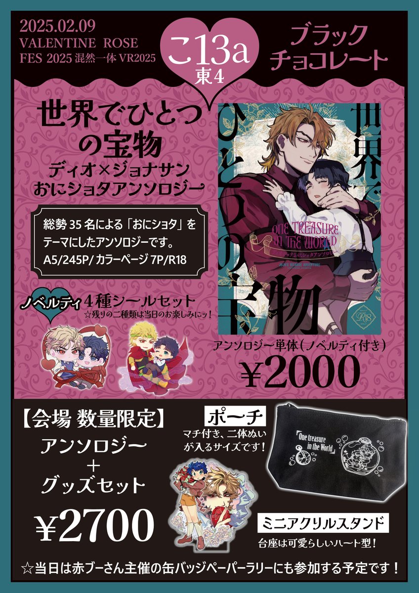 【2/9 混然一体VR2025 お品書き】 
ディオジョナオンリーのお品書きですッ！おにショタアンソロ、個人誌、既刊、そして八前さんとの合同誌を委託していただいています！
どうぞ当日はよろしくお願い致します！