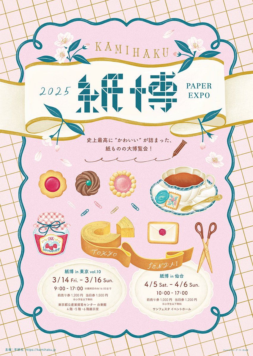 この度、「紙博 in 東京 vol.10」と「紙博 in 仙台」のメイン