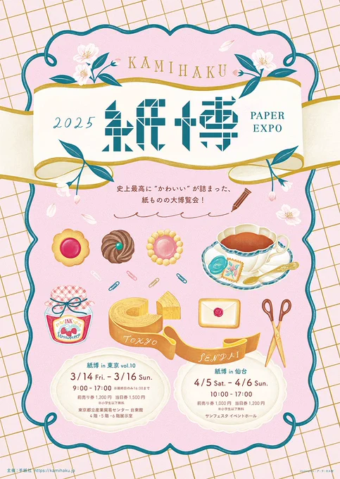 この度、「紙博 in 東京 vol.10」と「紙博 in 仙台」のメインビジュアルを担当させていただくことになりました🌸

紙博オリジナルグッズも絶賛製作中です!🕊️ 