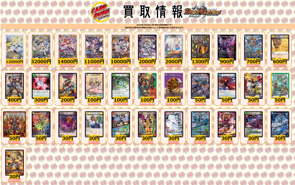 デュエルマスターズ 買取情報 「祝」の頂ウェディング ￥130000 「戦鬼