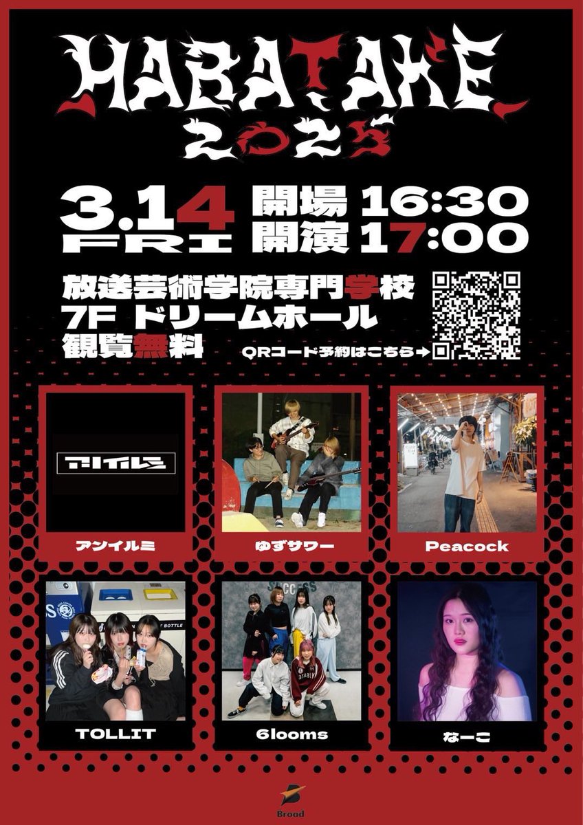 🦚~解禁~🦚

2025.03.14 『HABATAKE 2025』
@放送芸術学院専門学校 7Fドリームホール

w/
アンイルミ
ゆずサワー
TOLLIT
6looms
なーこ

OPEN 16:30 / START 17:00

無料！無料！無料！無料！無料！