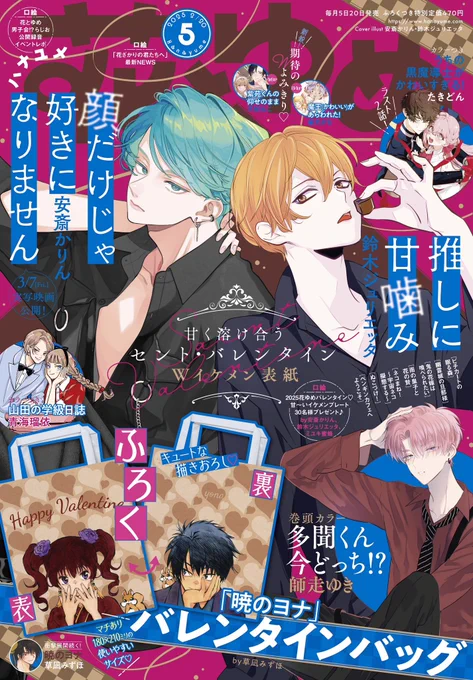 花とゆめ5号本日発売✨
セクシーな魅力全開の奏人先輩&amp;甘夏くんが表紙です👏👏👏

#顔だけじゃ好きになりません は73話!
本編では禁断の話題(?)に才南ちゃんが足を踏み入れており……!
カラー記事ではプレートプレゼント🎁も実施中です🥰

最新⑬巻は先行配信中〜〜〜
https://t.co/GFZllVWBJa 