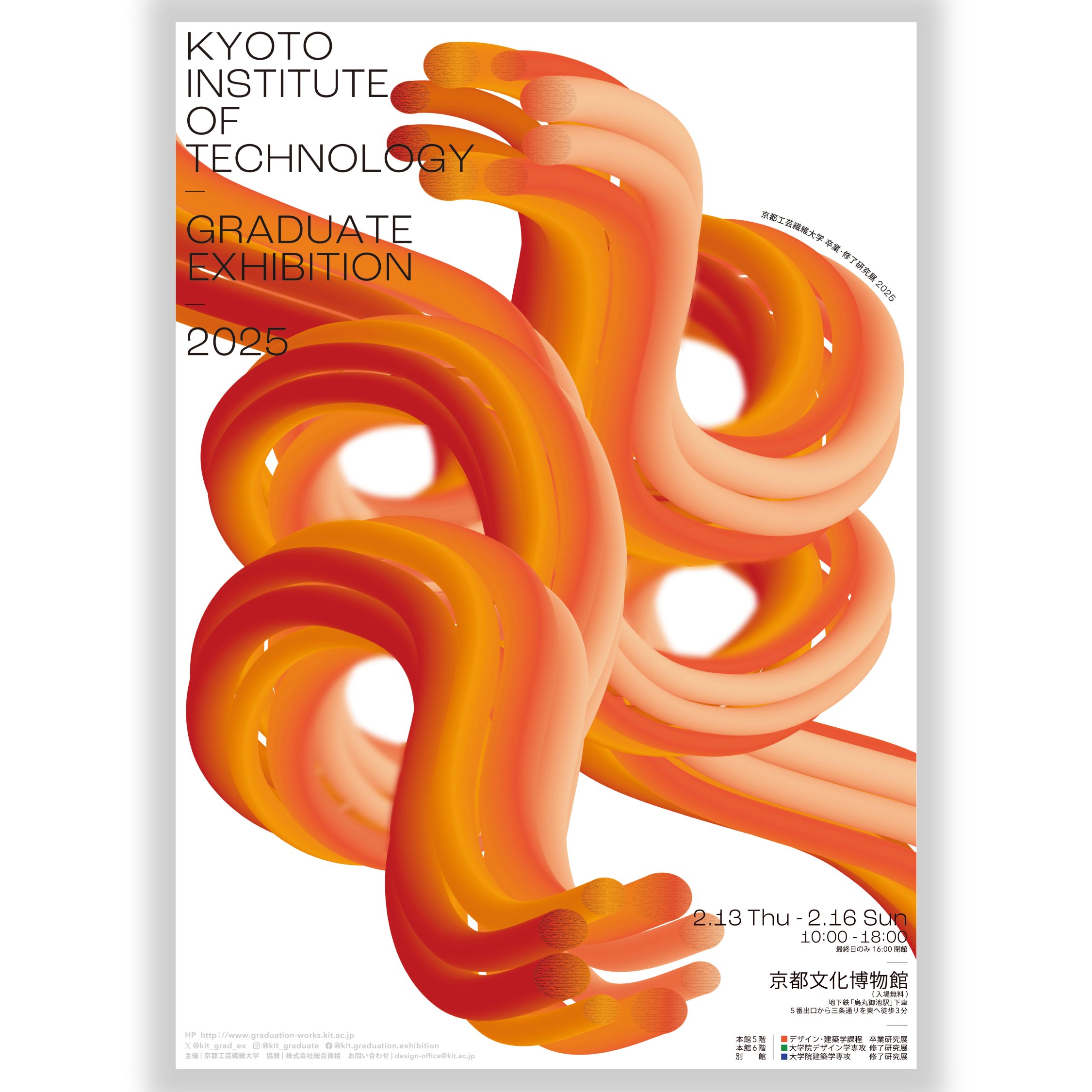京都繊維工芸2022 京都工芸繊維大学 KYOTO Design Lab｜「Kyoto Design Thinking