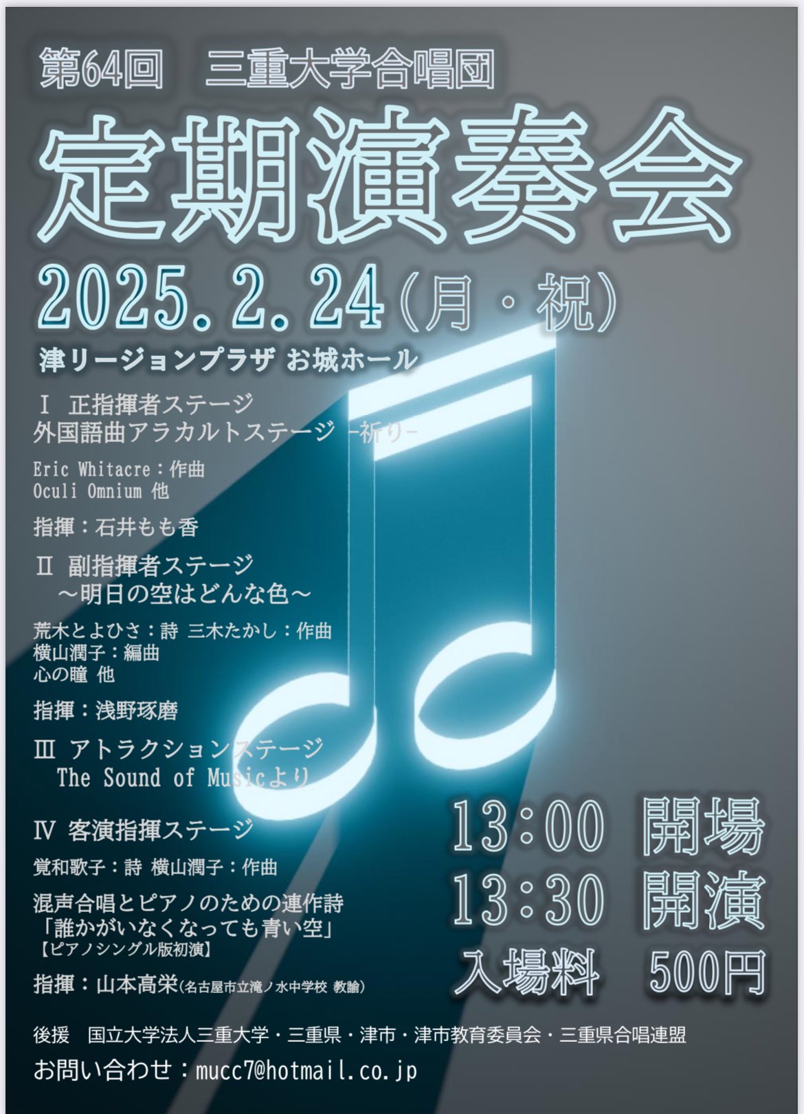 定期演奏会