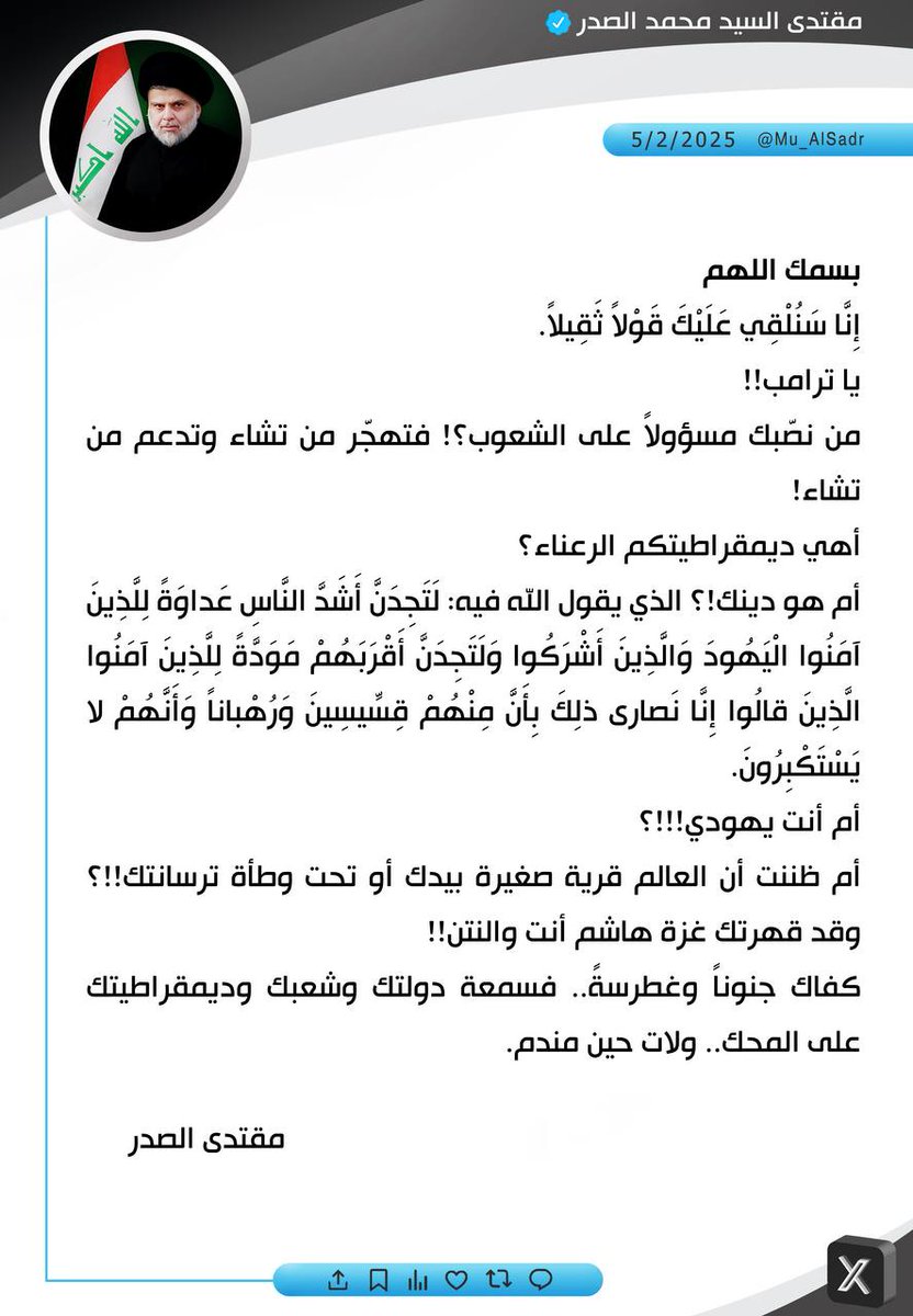 Atyaaaa1957's tweet photo. تغريدة السيد القائد مقتدى الصدر أعزه الله موجهةً الى الرئيس الأمريكي المتغطرس ترامب. https://t.co/DSPNSAJuo4