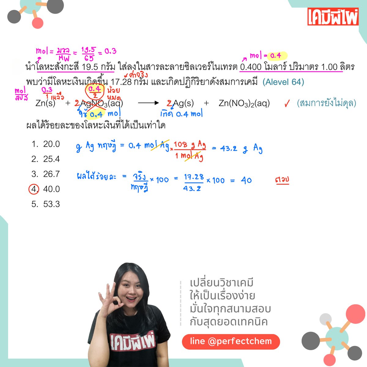 เคมีพี่ไผ่ tweet media