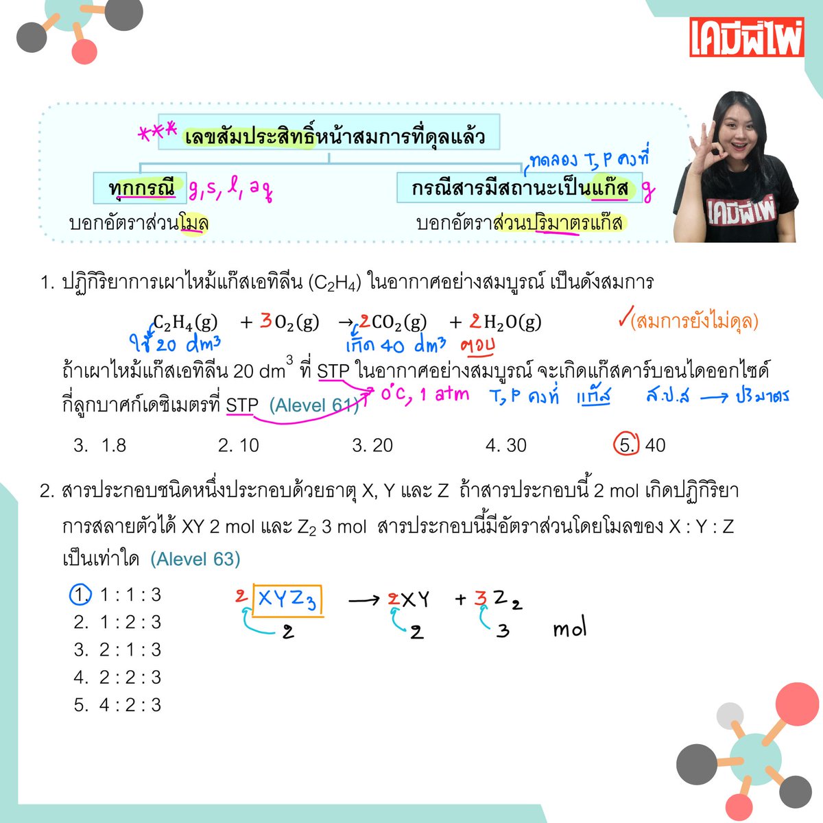 เคมีพี่ไผ่ tweet media