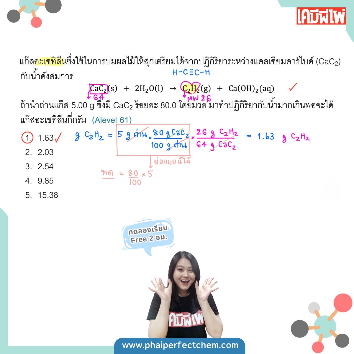 เคมีพี่ไผ่ tweet media