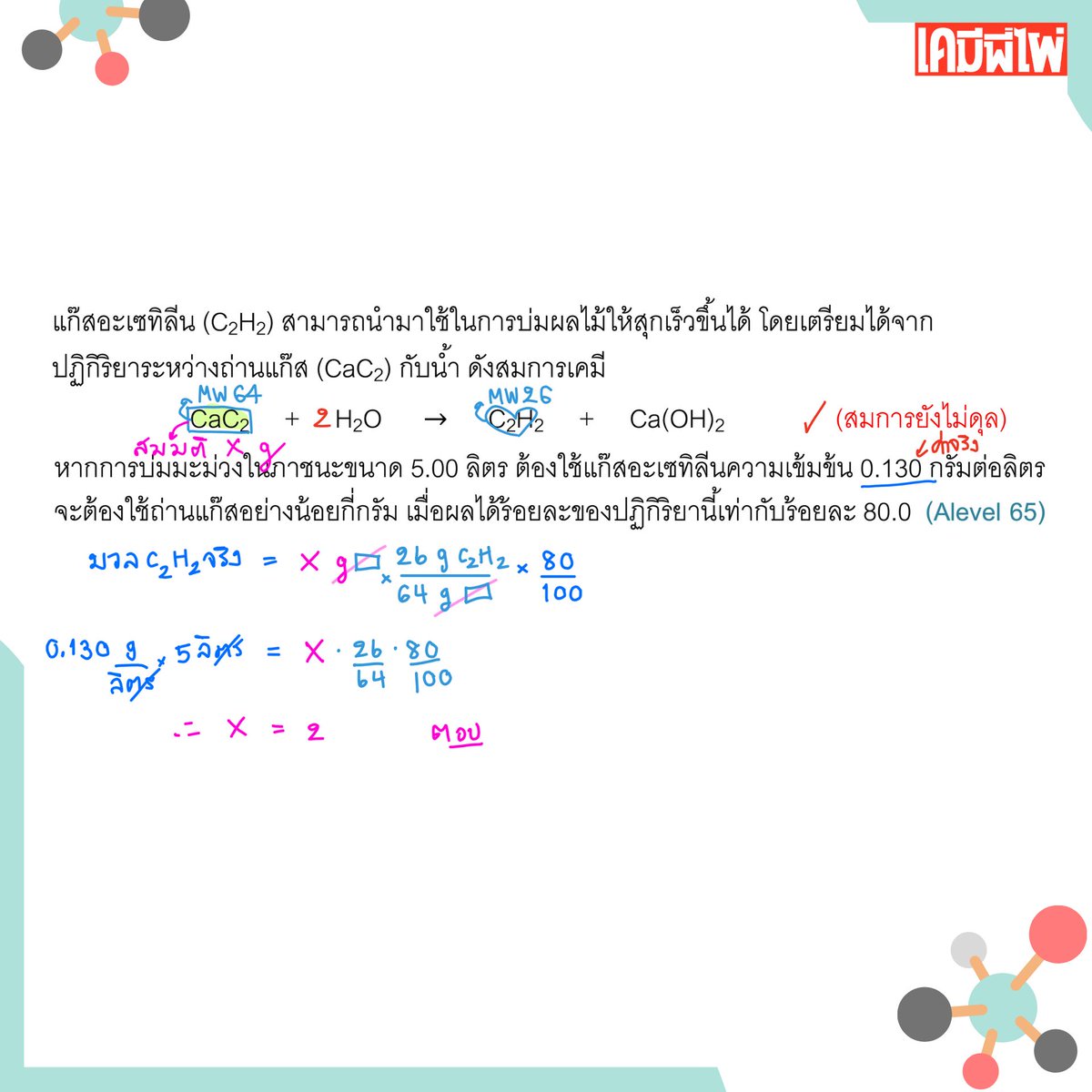 เคมีพี่ไผ่ tweet media