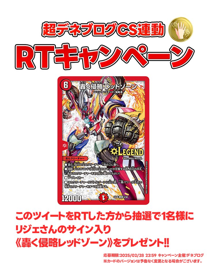 デュエルマスターズ】リモートCS『超デネブログCS』は今週末2月8日