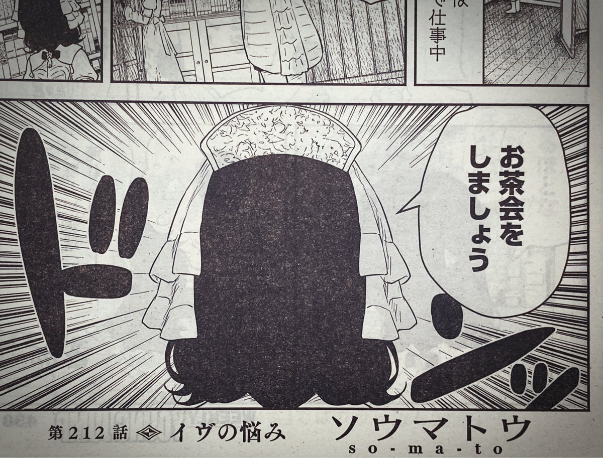 2/6発売ヤングジャンプ10号 #シャドーハウス 212話
ジョン&amp;パトリック主従の珍道中、次に会いに行くのはエヴリンとイヴ! 