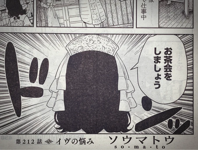 2/6発売ヤングジャンプ10号 #シャドーハウス 212話
ジョン&amp;パトリック主従の珍道中、次に会いに行くのはエヴリンとイヴ! 