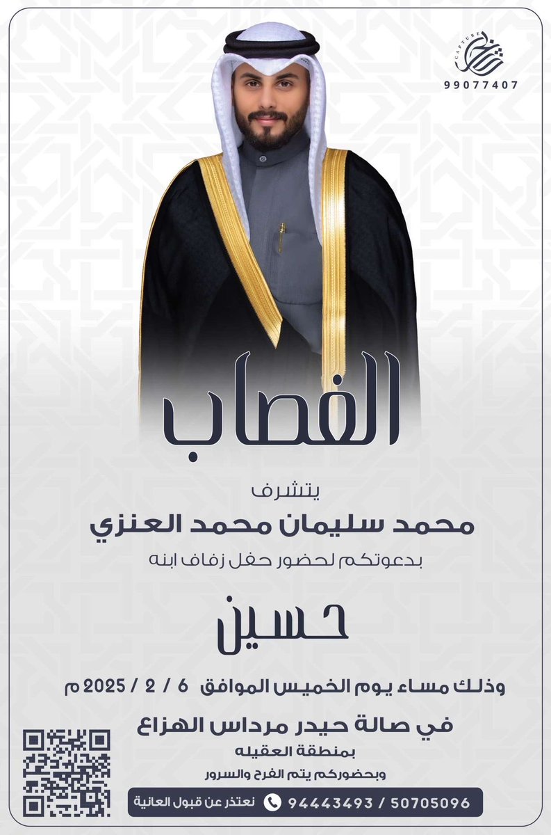 Tajma_Qads's tweet photo. يتشرف اعضاء التجمع القدساوي
حمد محمد الغصاب العنزي
سليمان محمد الغصاب العنزي
بدعوتكم لحضور حفل زفاف اخيهم
حسين وذلك غداً الخميس بصالة
حيدر مرداس الهزاع في منطقة العقيله
الف مبروك ونسأل الله لكم التوفيق💐
#القادسية
#التجمع_القدساوي https://t.co/VQvVc7RieC
