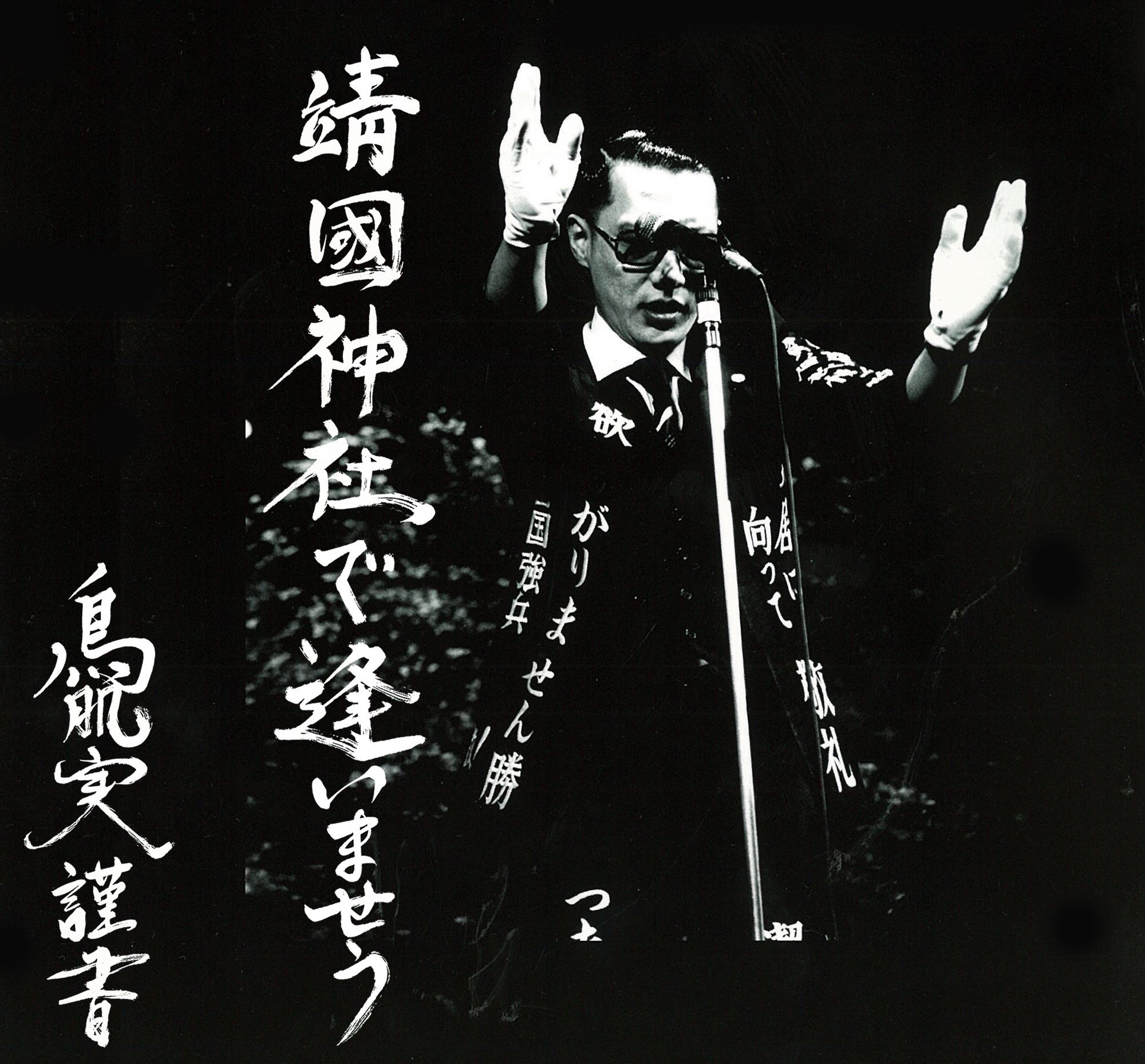 現品限り！　演説家　鳥肌実のワークシャツ！ マルク・シャガール 18、希少画集画、新品額装付現品限り！演説