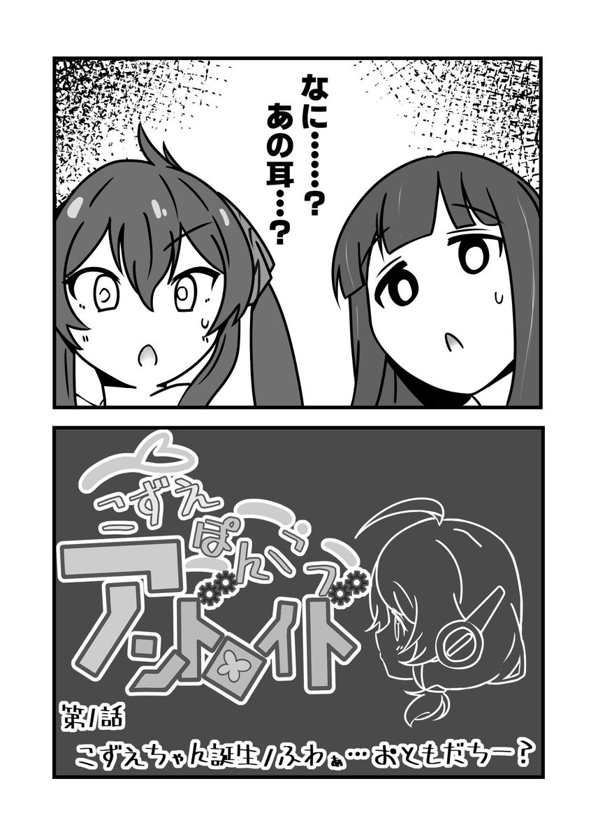 こずえがロボットになる話(2/2) 