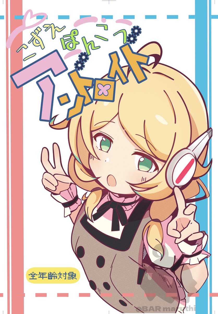 こずえがロボットになる話(2/2) 
