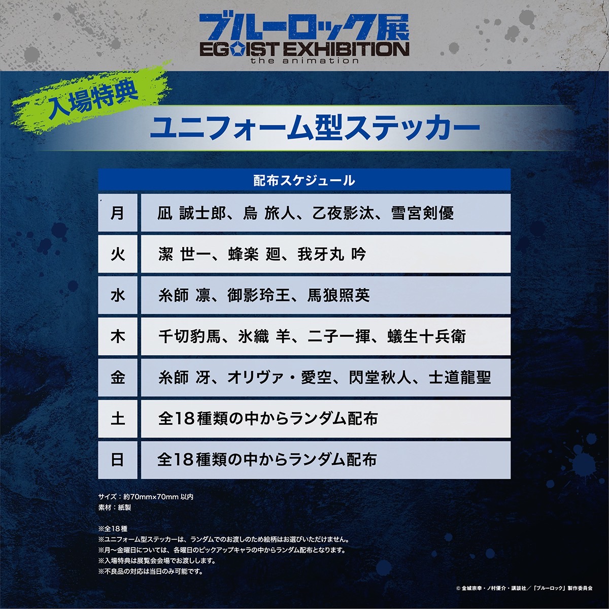 ブルーロック ブルーロック展 まとめ売り ブルーロック展 EGOIST