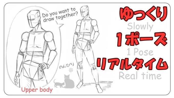 【ゆっくりクロッキー練習】
▼筆の流れが見えるリアルタイム録画

https://t.co/LvN8JX0hlx

のんびり描いていて退屈な
動画かもしれません…✏️
リアルタイムの動画をよく観ていて
描き方の参考にしていたので
個人的には好きです😊

#スケッチ #クロッキー 