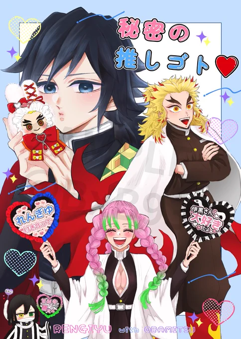 【2/9杏花水月 新刊サンプル】

『秘密の推しゴト♡』
煉義(とぉばみっ)
全年齢
32ページ
🌊さんが🍡ちゃんに教えてもらい推し活をするお話です

🐯さんで予約始まっていますのでイベントに参加されない方はこちらでよろしくお願いいたします…!
https://t.co/QwdGYlG26Q 