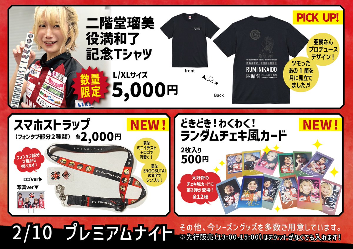 ○お知らせ○ 来週2/10はプレミアムナイト✨ 会場解説に松ヶ瀬選手が