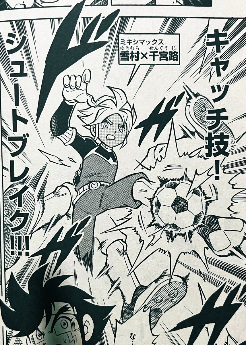 amadare_isiuga1's tweet photo. 昔の別冊コロコロ読んでたら、(たぶん)
単行本化されてないイナイレの漫画みつけた！！

雪村のGKミキシとか、あえて弱い技使うとか
ゲームみてる感覚で新鮮で面白かった！

ワンチャン新作発売に合わせて
一気に配信されないもんかねぇ、、、 https://t.co/BpdRxGBpSQ