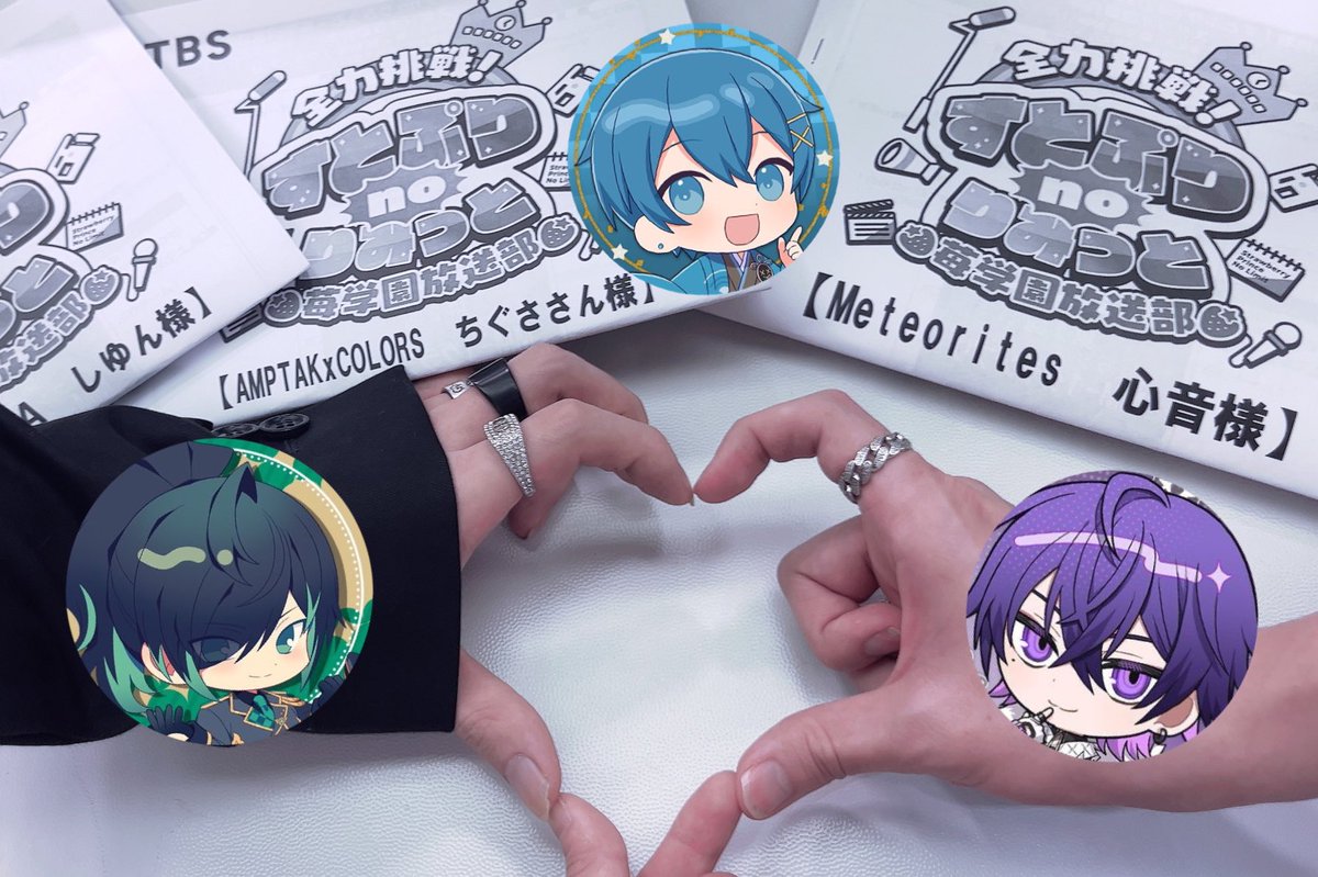 💚しゆちゃ🩵ちぐさ💜しおたんで 📣すとぷり no りみっと⚡️の 撮影