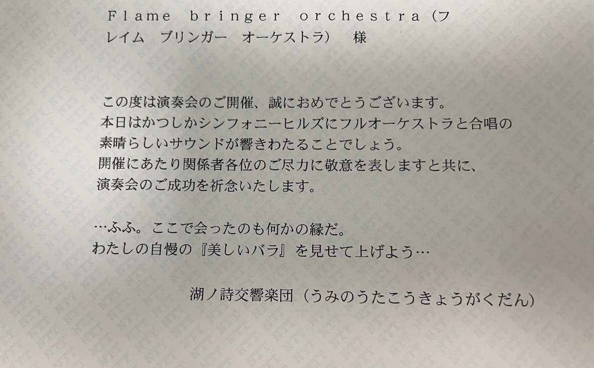 flame_b_orche's tweet photo. 🌟湖ノ詩交響楽団さま🌟（@ospl20240407 ） https://t.co/2NYm8zXAme