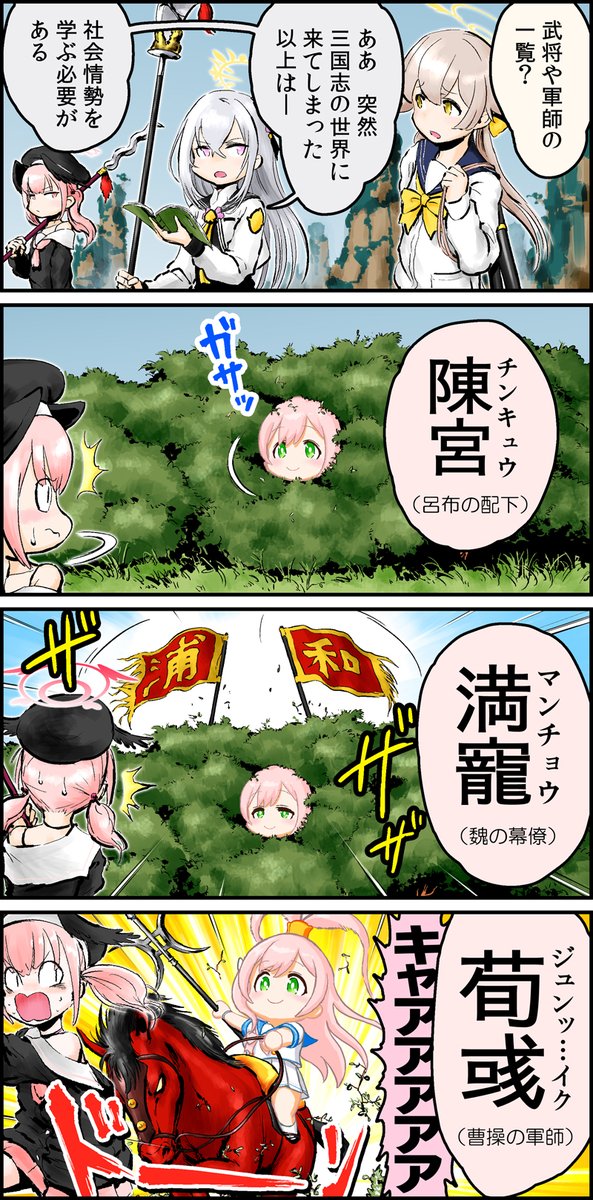 【再掲・ #ブルアカ まんが】
『ハナコ・アンド・赤兎馬』 