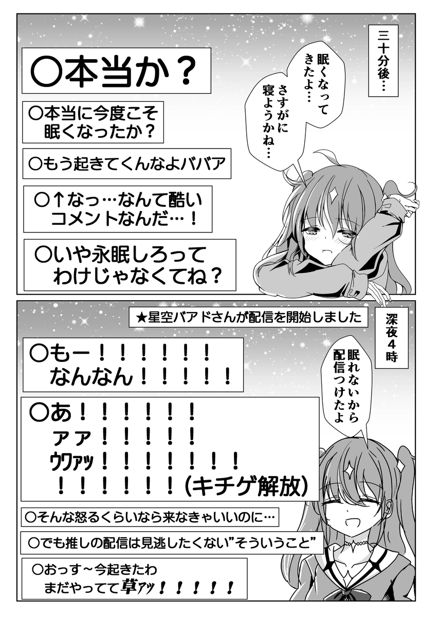 寝ても覚めても年齢を詐称してるVtuber