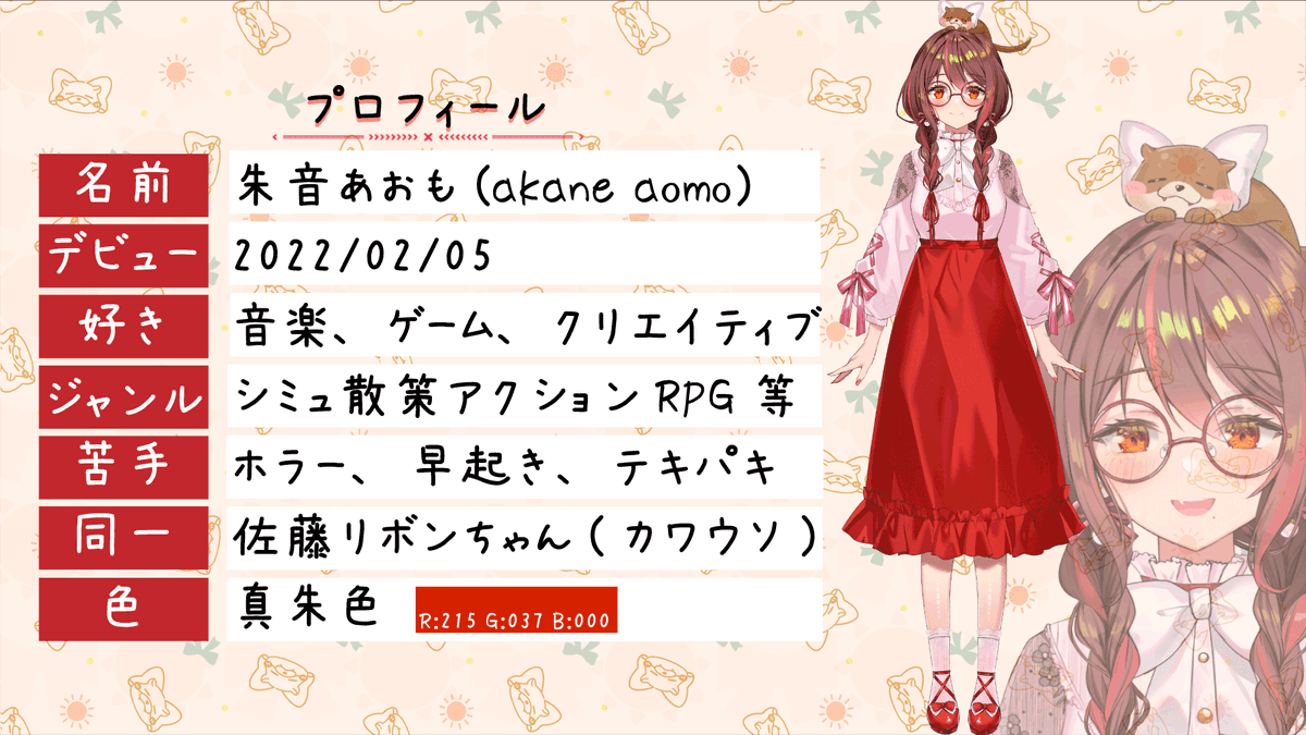 朱音あおも🎀☀Vtuberの姿 (@aomo_akane) / Posts / X