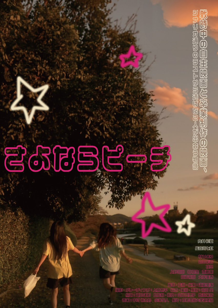 aware_okashiki's tweet photo. 本日の《MOOSICLAB2025》
『あはれをかしき少年少女』上映
ありがとうございました🌸

舞台挨拶で紹介して頂いた
『さよならピーチ』監督遠藤愛海
@sayonara_peach 
U-NEXTにて2025.2.28〜配信です🍑
こちらもどうぞ宜しくお願いいたします https://t.co/2kJH6H63st