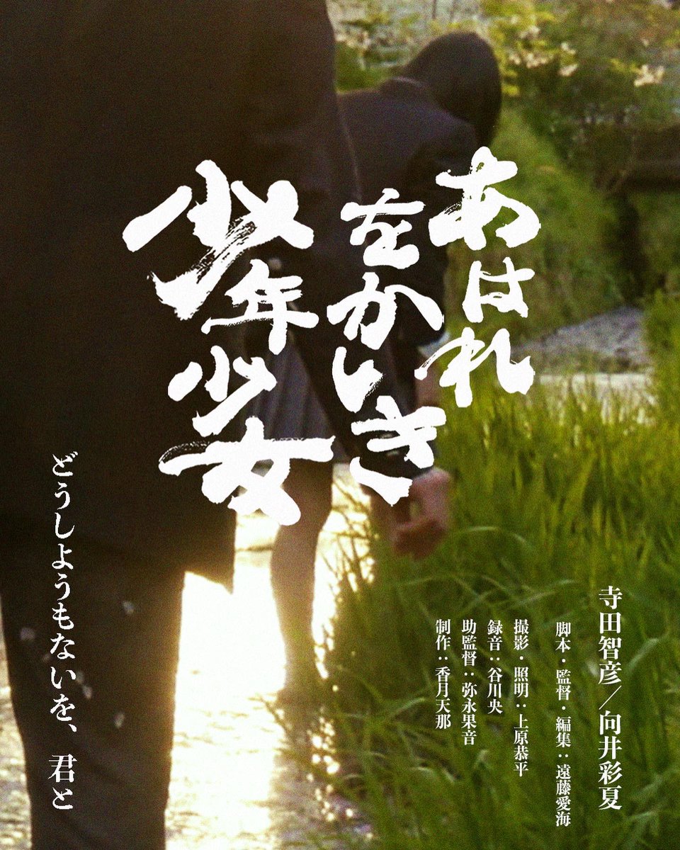 aware_okashiki's tweet photo. 本日の《MOOSICLAB2025》
『あはれをかしき少年少女』上映
ありがとうございました🌸

舞台挨拶で紹介して頂いた
『さよならピーチ』監督遠藤愛海
@sayonara_peach 
U-NEXTにて2025.2.28〜配信です🍑
こちらもどうぞ宜しくお願いいたします https://t.co/2kJH6H63st