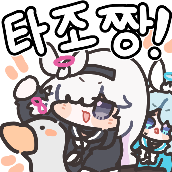 짱조타! 를 거꾸로 말하지마세요
#블루아카이브 #ブルアカ #BluearchiveFanart