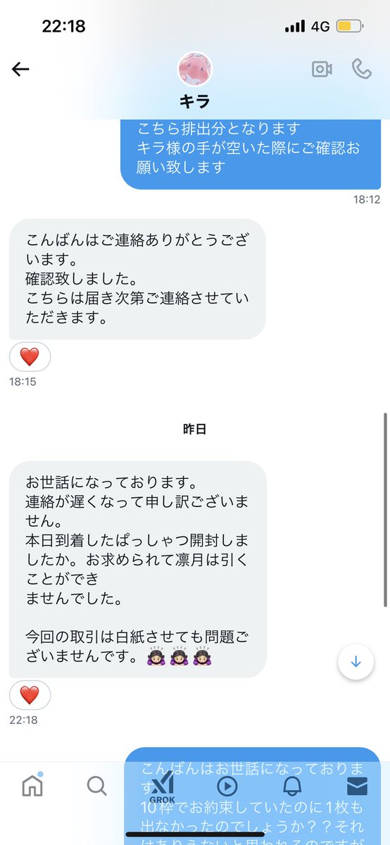 ⚠️注意喚起⚠️

@R33A00   様

こちら日和10:凛月10枠でのお取引内容
でした
10BOXのため1枚も出ないと聞いた時は嘘だろうと思いでももしかしたらそのようなこともあるかもしれないと思って確認のため開封後の結果のお写真を見せてもらおうと思いご連絡させて頂きました

続きます⬇️