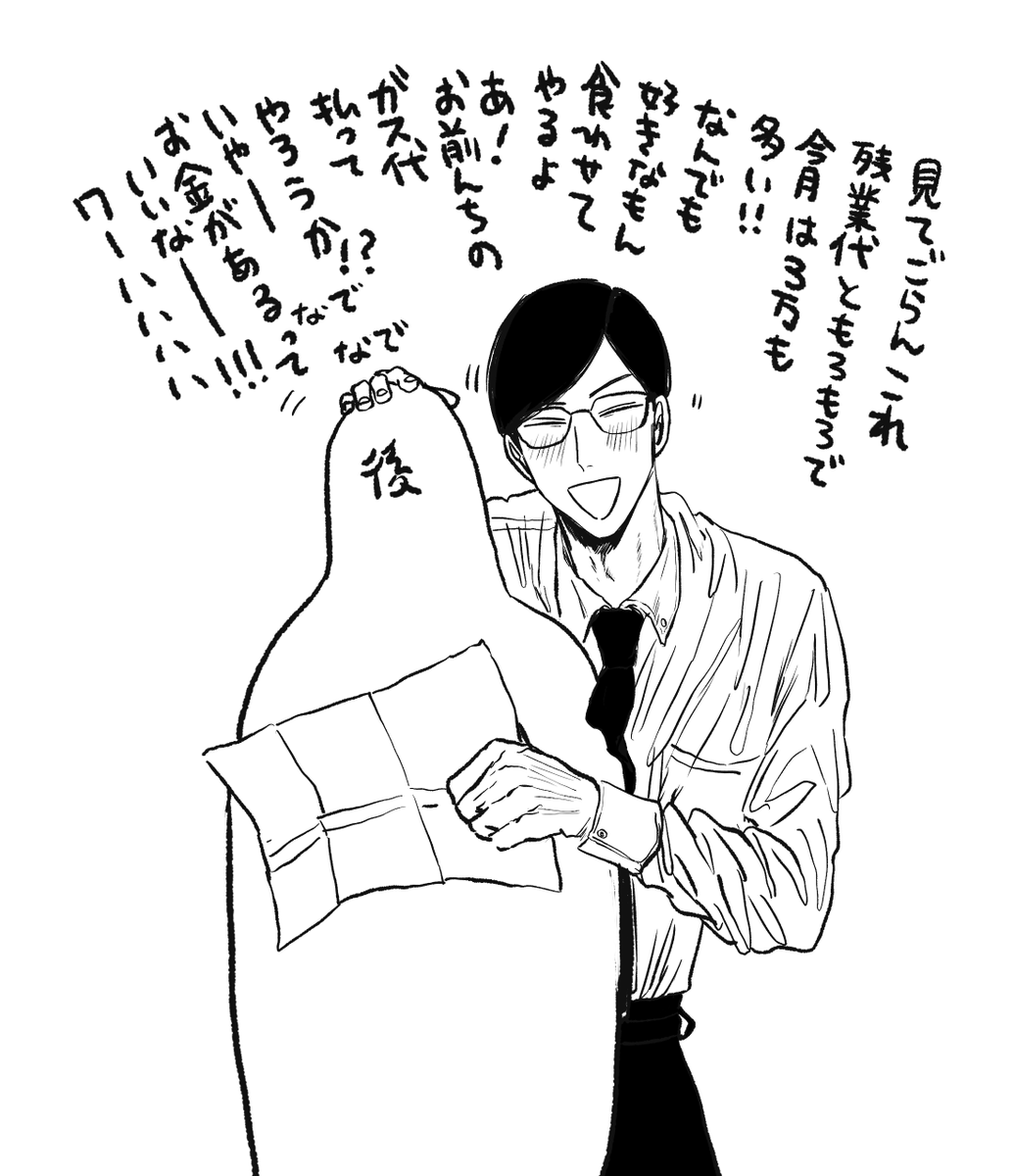 給与明細見せびらかし男
#バ先の先輩と仲良くなろう 